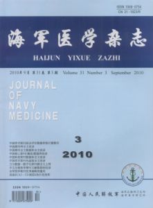 《海軍醫學雜誌》