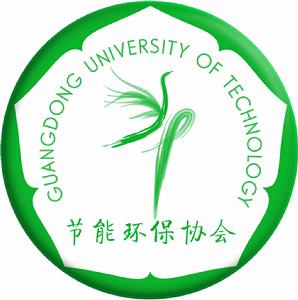 廣東工業大學節能環保協會會徽