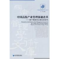 中國高校產業管理體制改革