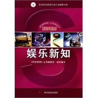 科學素質叢書