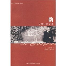 《蘭佩杜薩文集：豹》