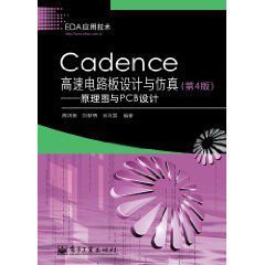 Cadence高速電路板設計與仿真：原理圖與PCB設計