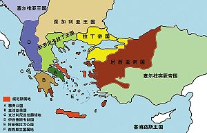1205年前後的拜占廷帝國（尼西亞帝國）疆域