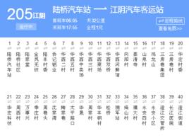 無錫公交江陰205路