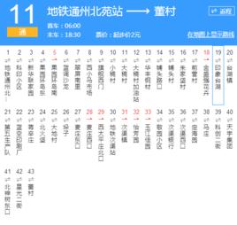 北京公交通11路