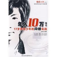 《年入10萬》