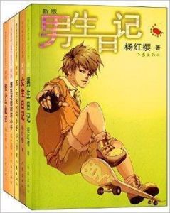 楊紅櫻校園小說系列