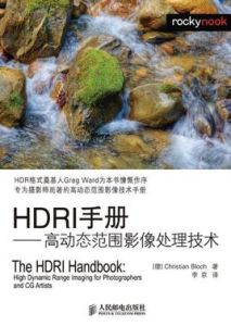 HDRI手冊