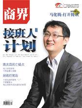 商界[商界雜誌社主辦財經類雜誌]