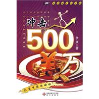 衝擊500萬：雙色球定位分析