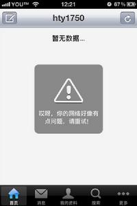 新浪微博官方iPhone客戶端提示網路錯誤，無法登入