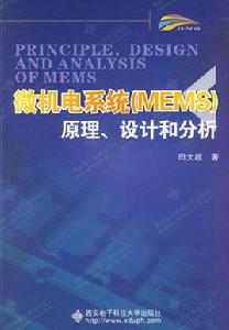 微機電系統(MEMS)原理、設計和分析