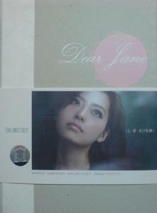 《DearJane》