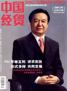 中國經貿雜誌