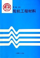 輪機工程材料