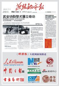 燕趙都市報邯鄲體新聞