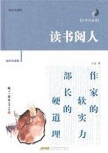 讀書閱人