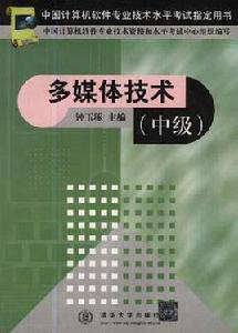 多媒體技術中級培訓教程