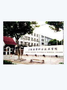 上海海事職業技術學院