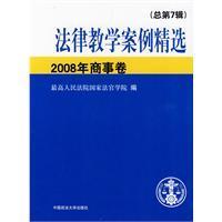 法律教學案例精選