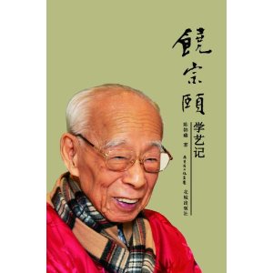 饒宗頤學藝記