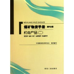 第5分冊 機電產品2