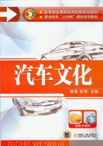 汽車文化[機工14版]