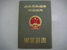 畢業證書