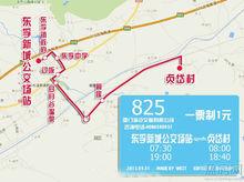 廈門825路