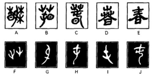 春[漢語漢字]