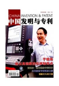 《中國發明與專利》