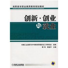 《創新、創業與就業》