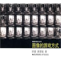 圖像的遊戲方式 圖像的遊戲方式