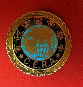 中華帝國憲政會紀念章