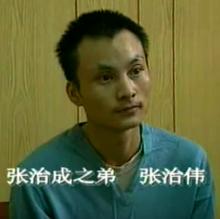 張治成[廣州特大殺人團伙主犯]