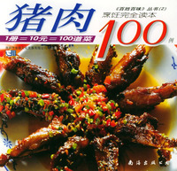 豬肉100例