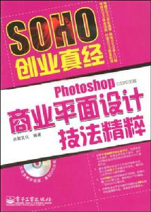 PhotoshopCS3中文版商業平面設計技法精粹