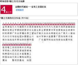 呼和浩特公交4路