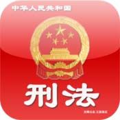 中華人民共和國刑法