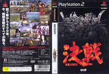 PS2《決戰》日版封面
