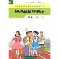 《同步解析與測評》