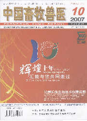 《中國畜牧獸醫》（2007年10期）