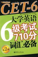 CET-6大學英語6級考試710分辭彙必備