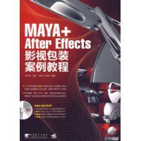 Maya+AfterEffects影視包裝案例教程