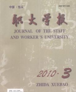 《職大學報》