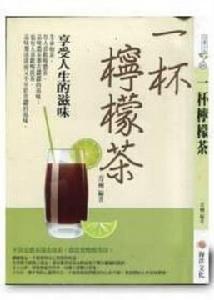 一杯檸檬茶