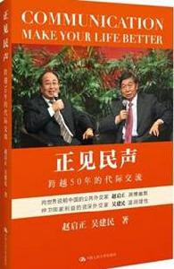 正見民聲：跨越50年的代際交流