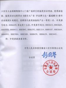 公證書