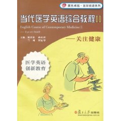 當代醫學英語綜合教程2