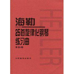 海勒25首旋律化鋼琴練習曲作品45